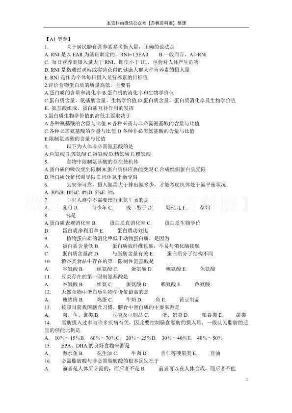 医学营养学